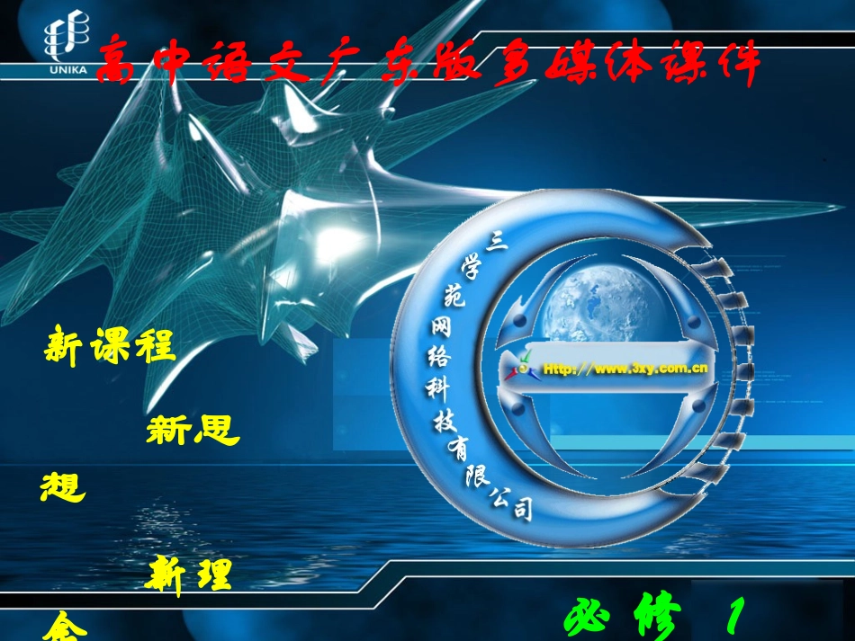 高中语文(朝抵抗力最大的路径走)教学课件粤教版 课件_第1页