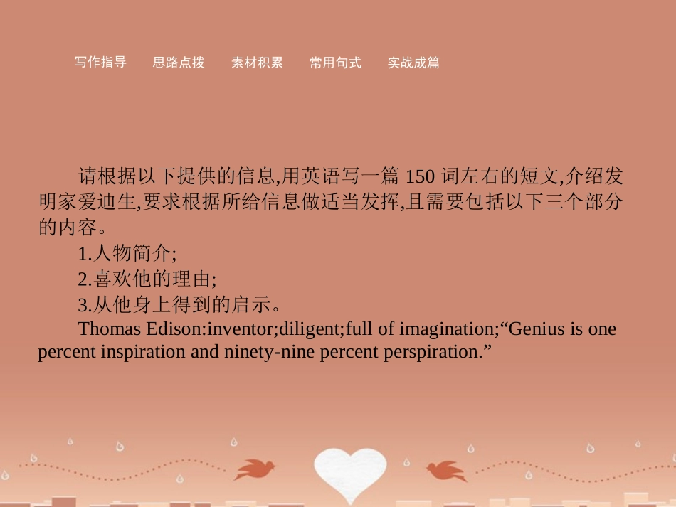 高中英语 34 Writing课件 牛津译林版必修2 课件_第2页