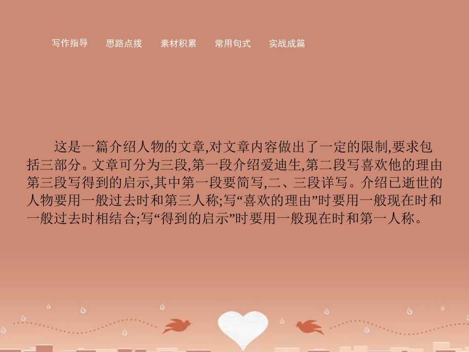 高中英语 34 Writing课件 牛津译林版必修2 课件_第3页