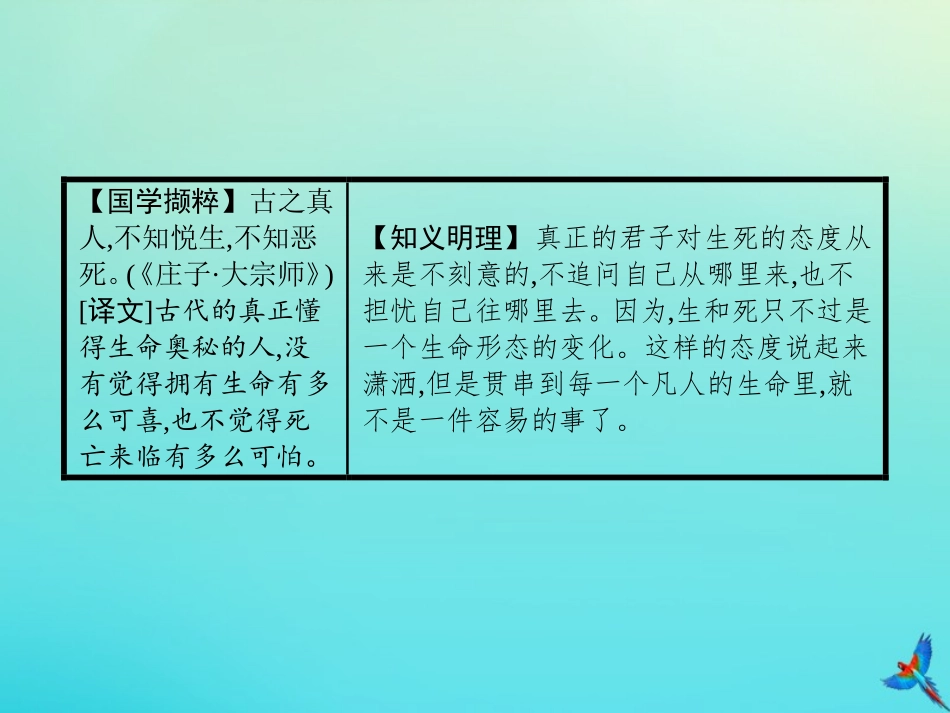 高考语文第2单元生命的赞歌5最后的常春藤叶知识整合重难探究课件鲁人版必修3 课件_第2页