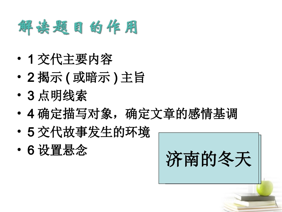 高三语文 标题的作用课件_第2页