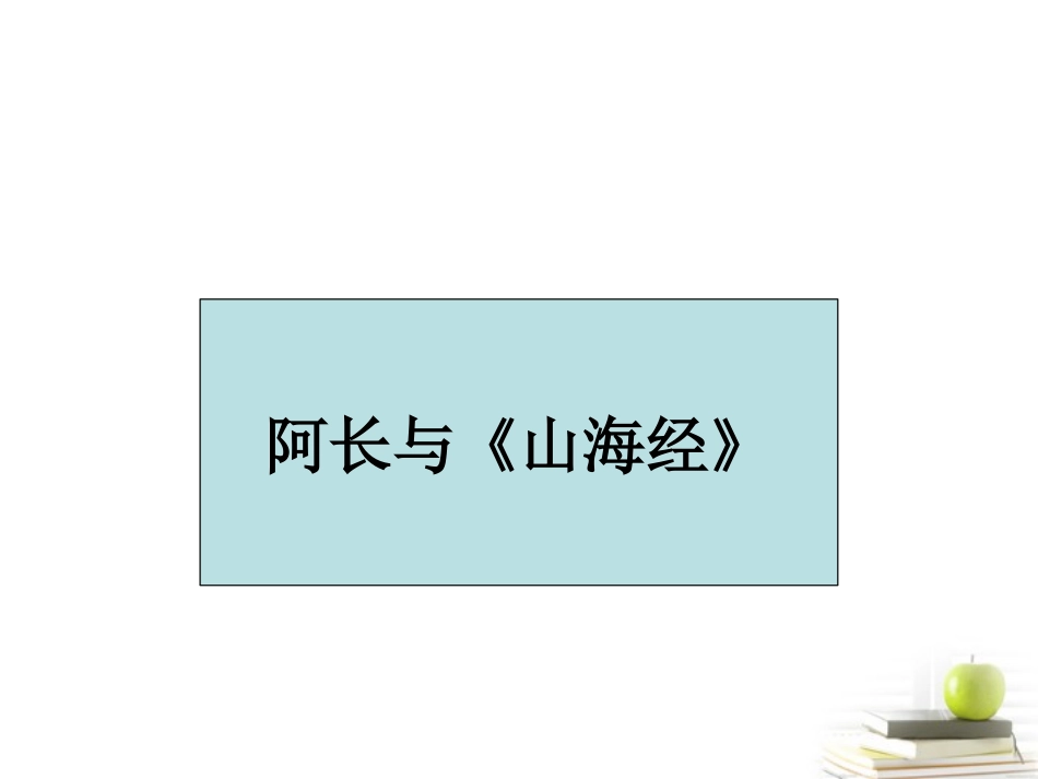 高三语文 标题的作用课件_第3页