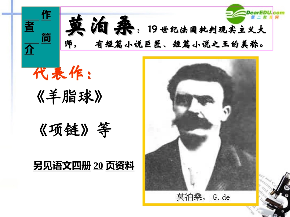 高中语文(项链)课件 人教版第四册 课件_第2页