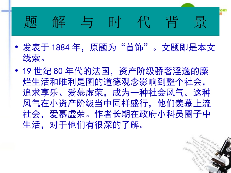高中语文(项链)课件 人教版第四册 课件_第3页