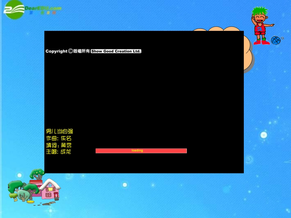 江苏地区七年级语文下册 第9课(我们家的男子汉)课件 苏教版 课件_第1页