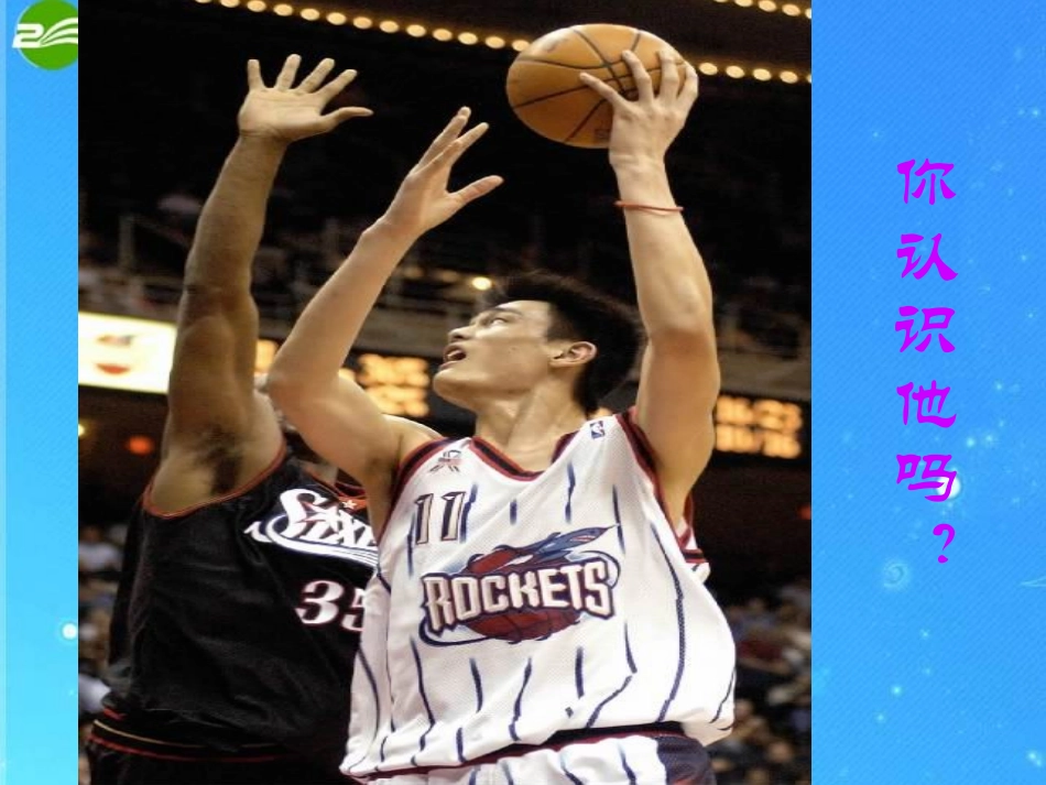 江苏地区七年级语文下册 第9课(我们家的男子汉)课件 苏教版 课件_第2页