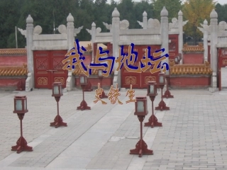 高一语文我与地坛 史铁生课件 人教版0 课件
