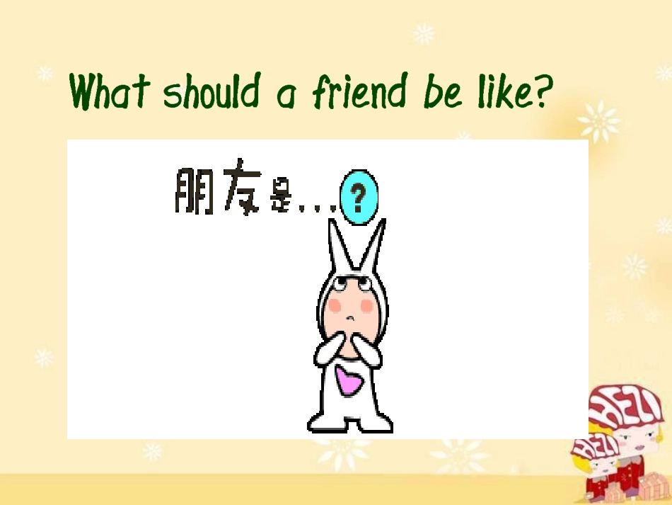 高中英语 Unit1 Getting along with others Reading1精品课件 牛津译林版必修5 课件_第1页