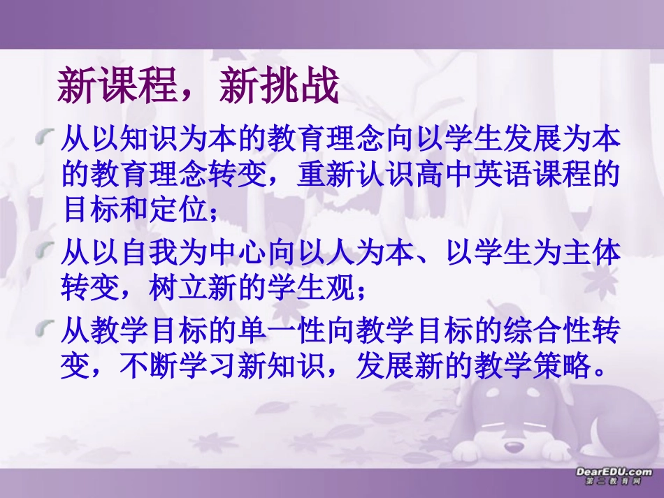高中英语新课程实施意见与学科教学指导建议 浙教版  1 课件_第2页