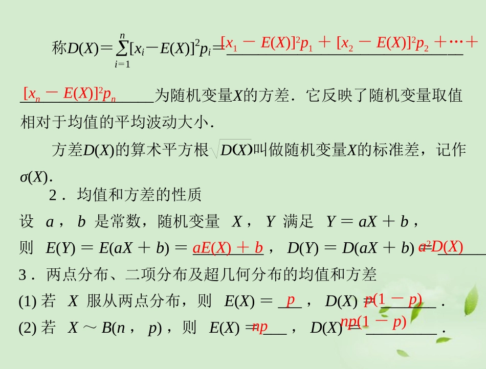 高考数学一轮复习 第十五章 第4讲 离散型随机变量期望与方差课件 理 课件_第3页