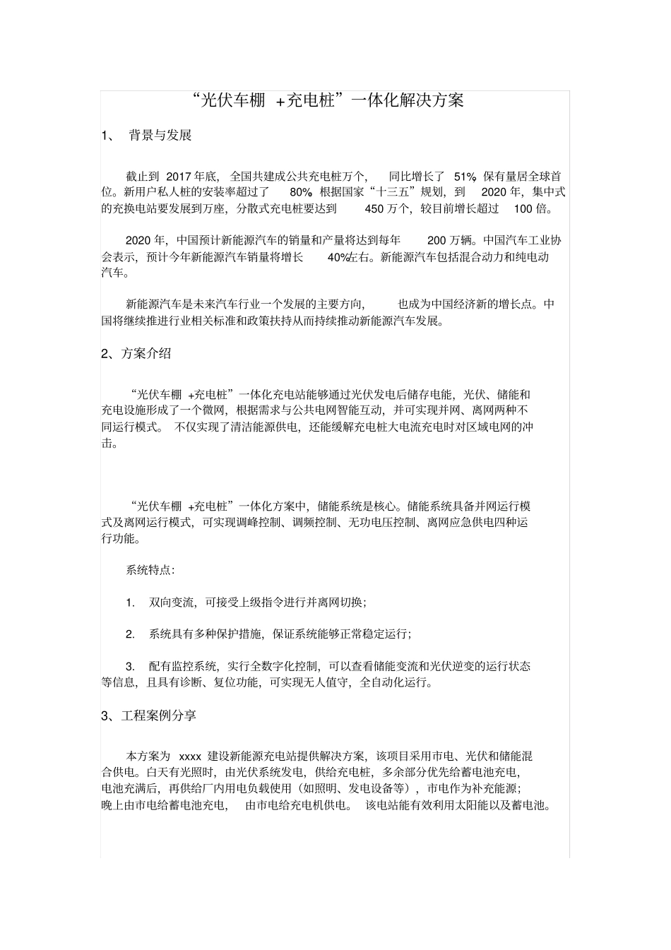 光伏车棚+充电桩解决方案_第1页