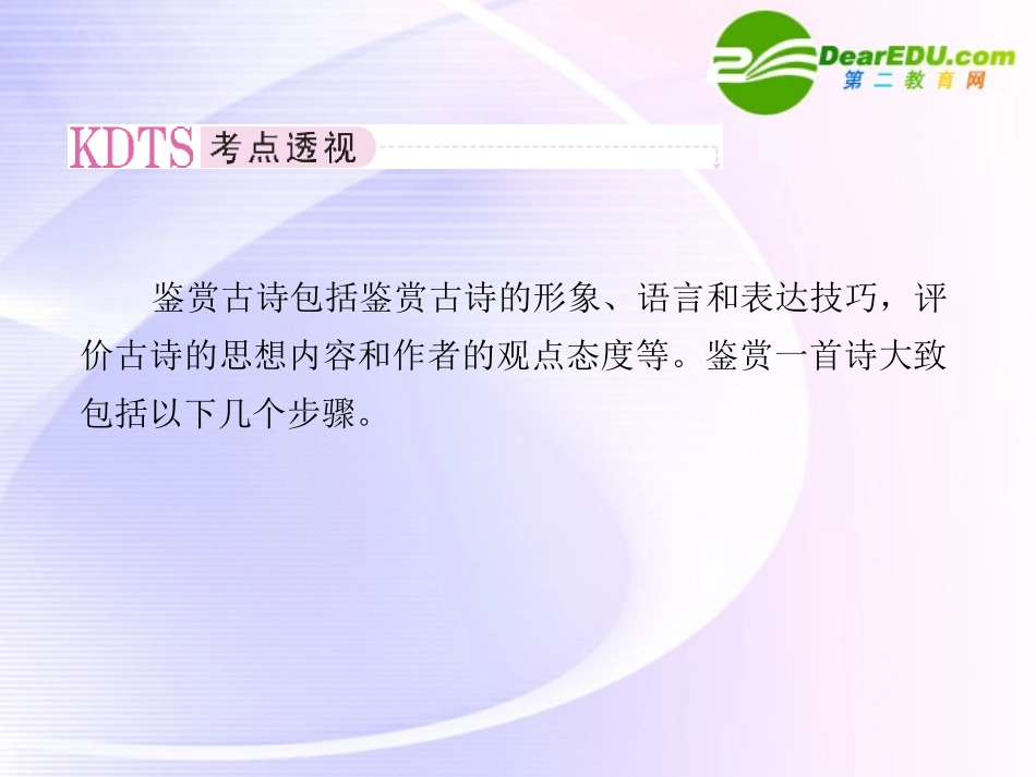 高考语文全程一轮总复习 专题22 古代诗歌整体鉴赏评价课件_第2页
