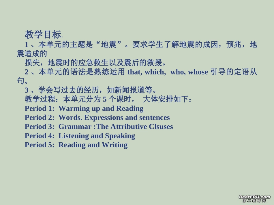 第四单元 教学课件 新课标 人教版 课件_第2页