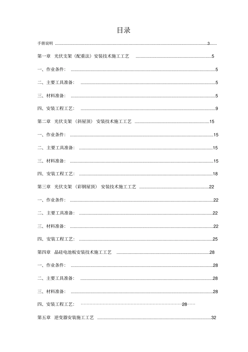 光伏系统施工工艺_第2页