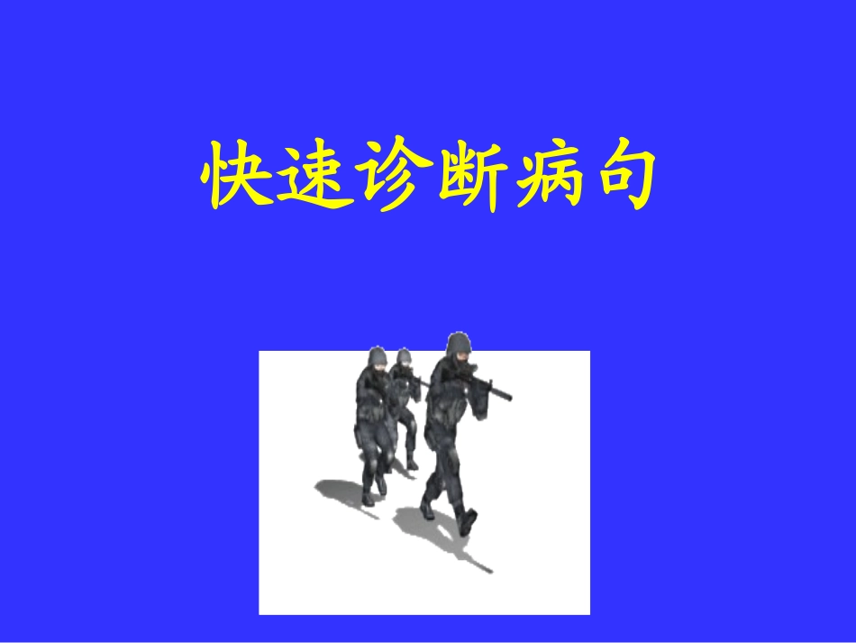高中语文高考病句考查常见病句诊断与训练课件全国通用 课件_第1页