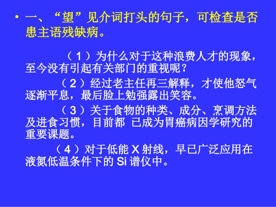 高中语文高考病句考查常见病句诊断与训练课件全国通用 课件_第3页
