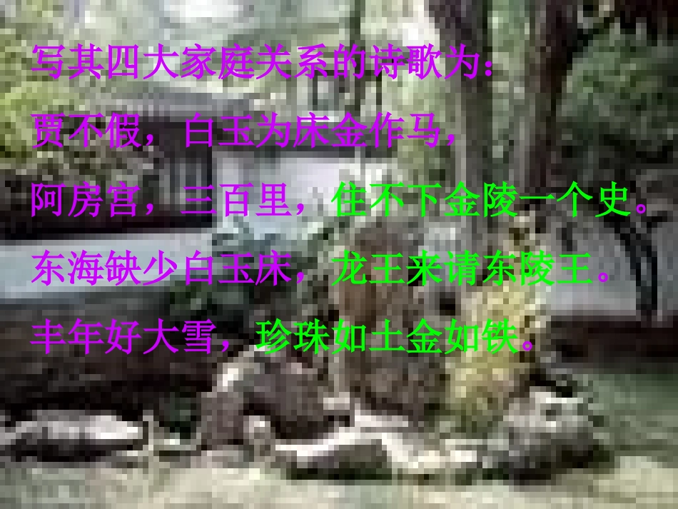 高二语文 兴趣小组知识竞赛试题课件 新人教版 课件_第3页