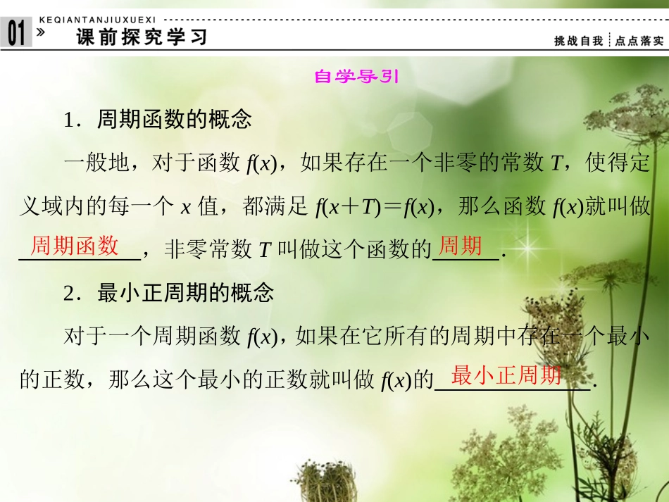 高中数学 (1．31　三角函数的周期性)课件 苏教版必修4 课件_第3页