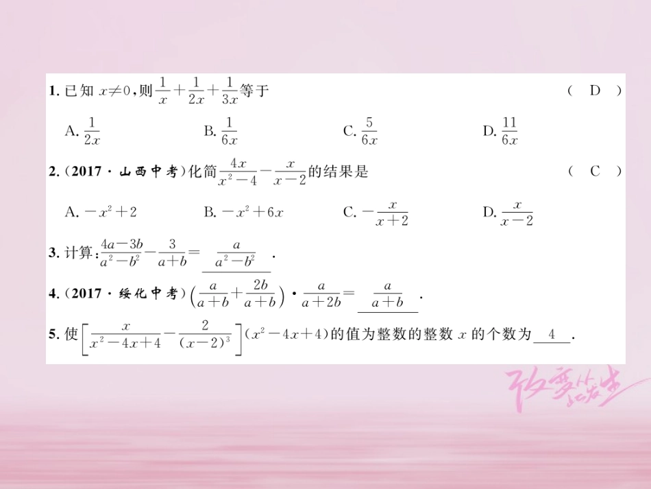 秋八年级数学上册 第1章 分式 1.4 分式的加法和减法(3)练习课件 (新版)湘教版 课件_第2页