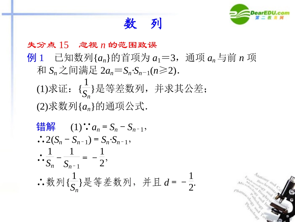 江苏专用高考数学二轮复习 专题十数列课件 理 苏教版 课件_第1页