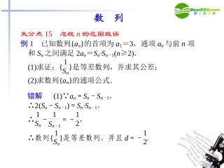 江苏专用高考数学二轮复习 专题十数列课件 理 苏教版 课件