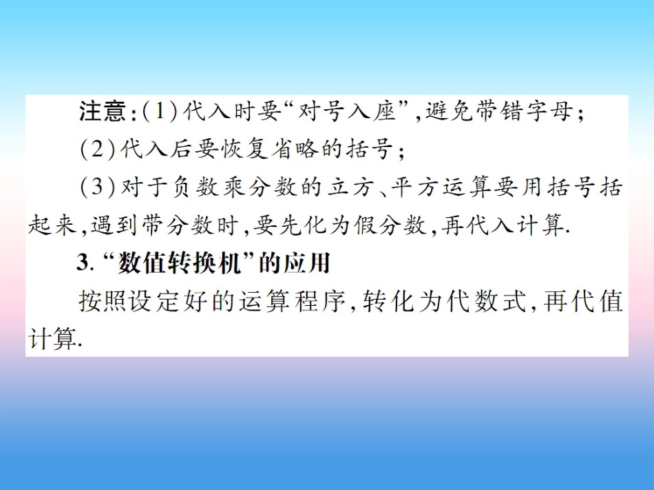秋七年级数学上册 第三章 整式及其加减 2 代数式 第2课时 代数式的值作业课件 (新版)北师大版 课件_第3页