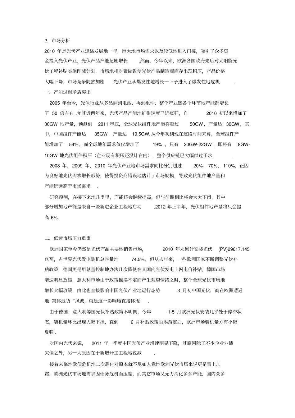 光伏行业分析_第1页