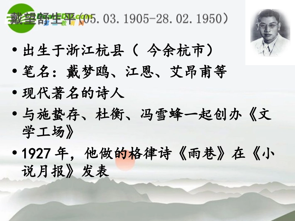 高中语文 第一单元第2课(雨巷)课件 新人教版必修1 课件_第2页