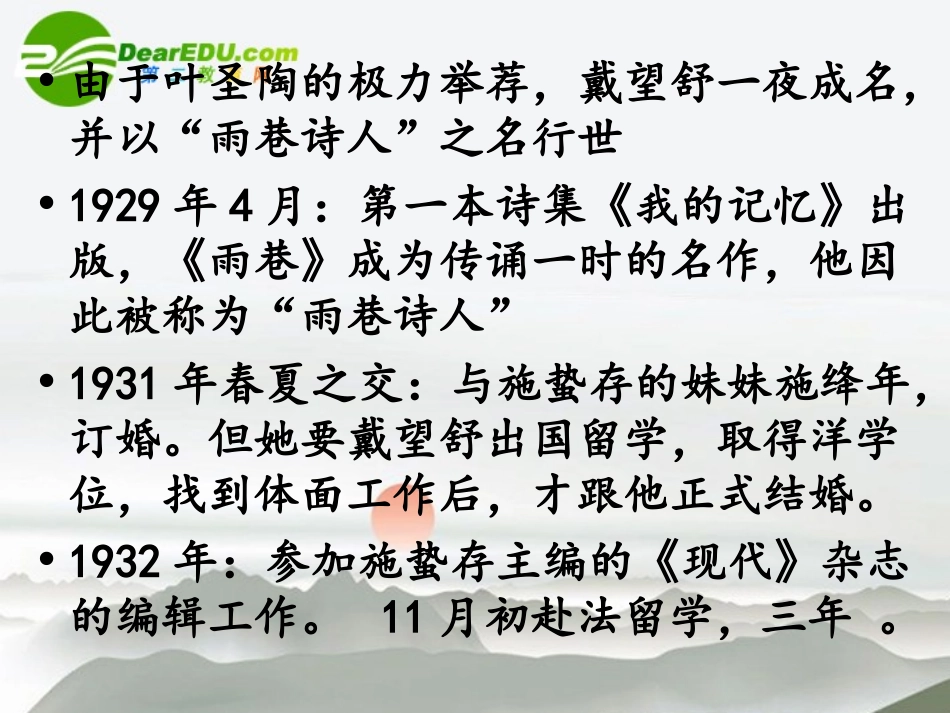 高中语文 第一单元第2课(雨巷)课件 新人教版必修1 课件_第3页