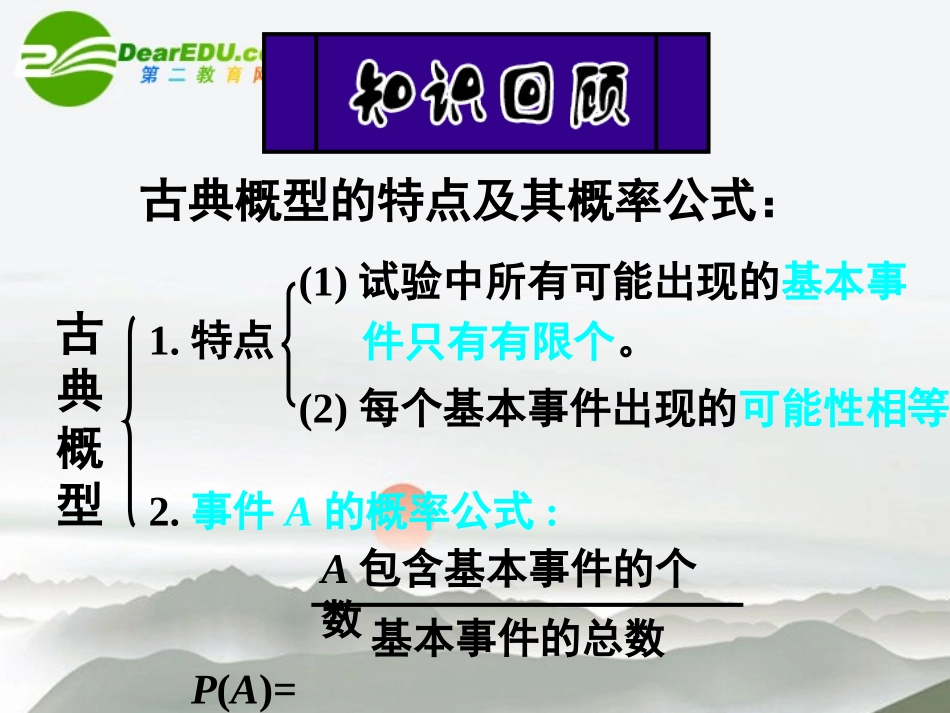 高中数学 第三章几何概型课件 新人教A版必修3 课件_第2页