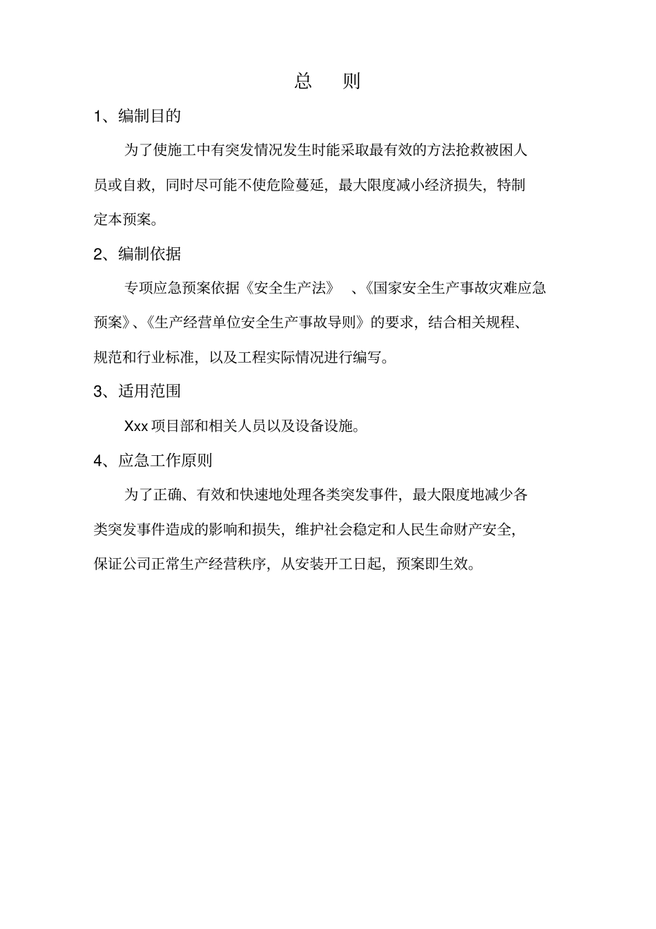 光伏项目专项应急预案_第2页