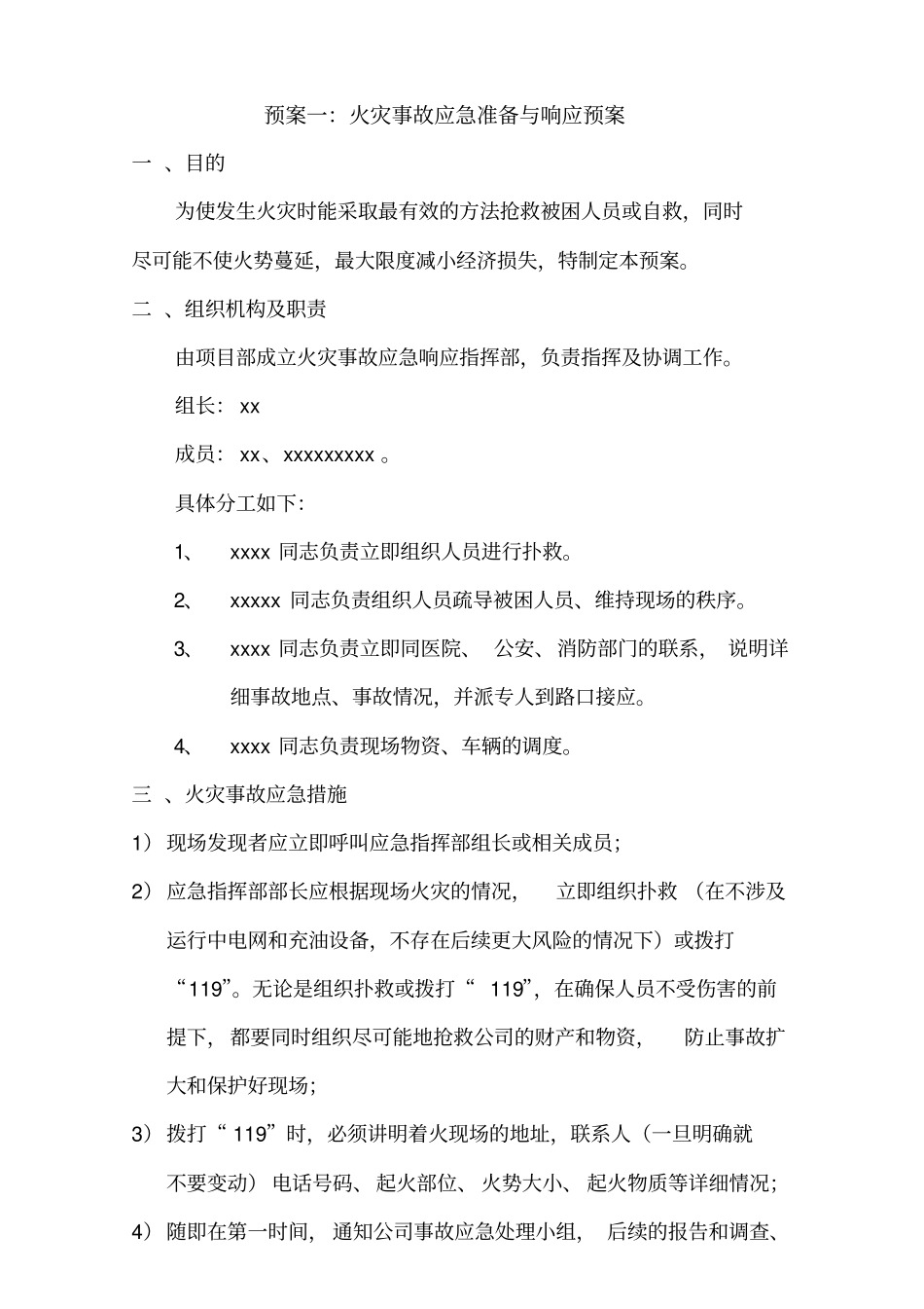 光伏项目专项应急预案_第3页