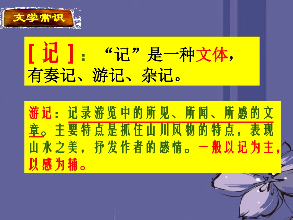 高中语文 游褒禅山记课件6 新人教版必修2 课件_第2页
