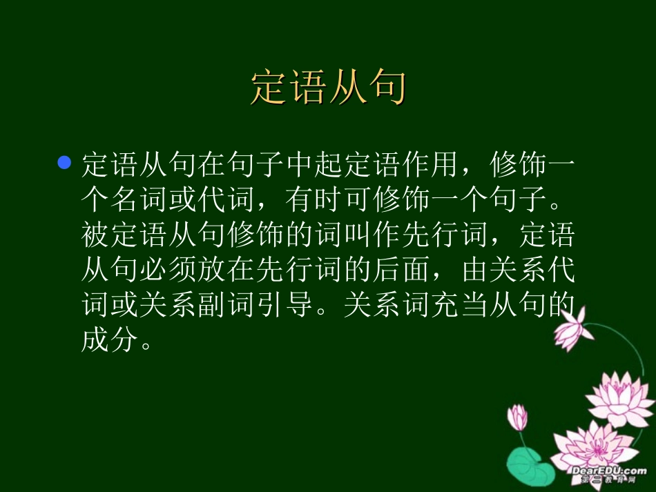 高一英语Unit4 语法 定语从句 讲解加练习 新课标 人教版 试题_第2页