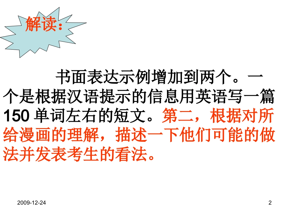 高三英语高考漫画作文写作指导全国通用 试题_第2页