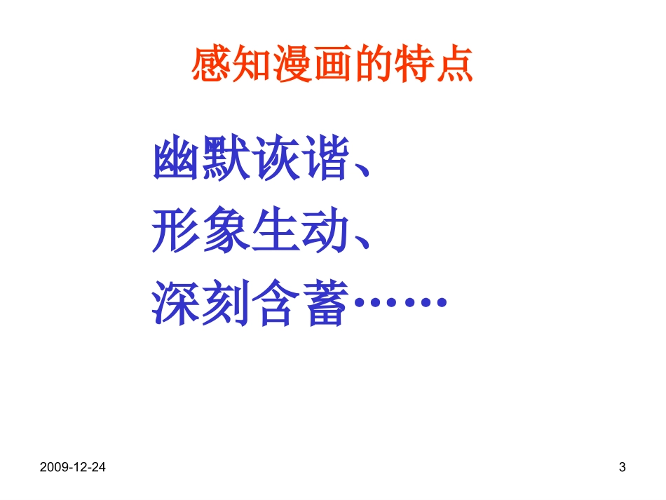 高三英语高考漫画作文写作指导全国通用 试题_第3页