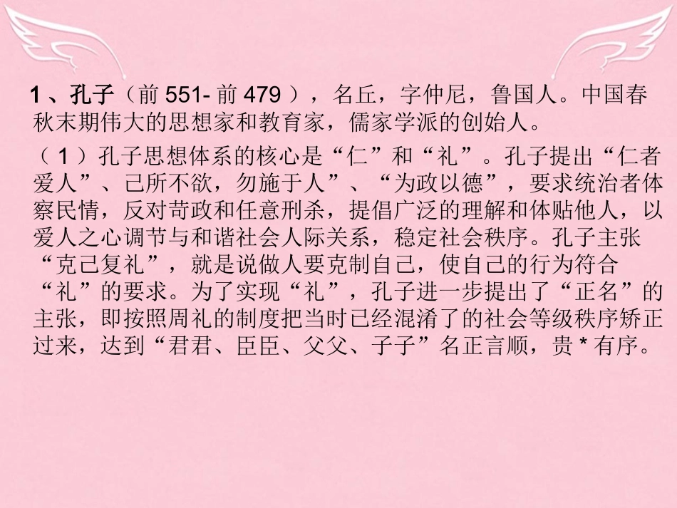 高中语文夫子自道课件苏教版选修论语孟子蚜 课件_第3页