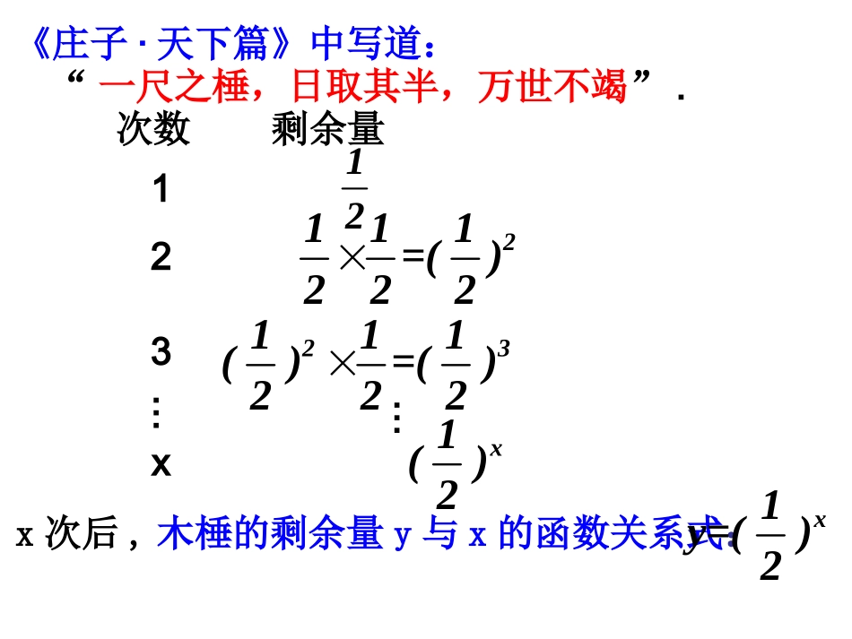 高中数学：312a指数函数课件新人教版必修1 课件_第3页