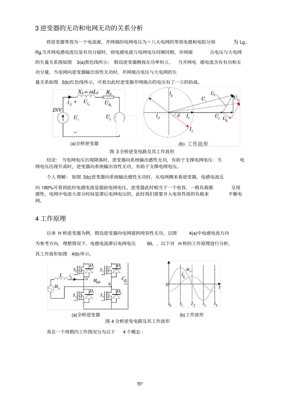 光伏逆变器无功补偿问题_第3页