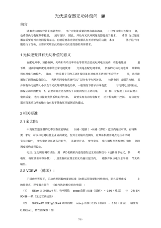 光伏逆变器无功补偿问题