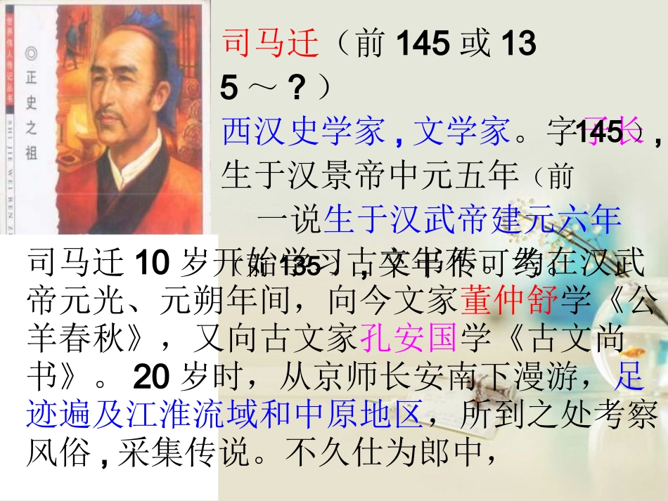 高中语文 鸿门宴3课件 新人教版必修2 课件_第1页