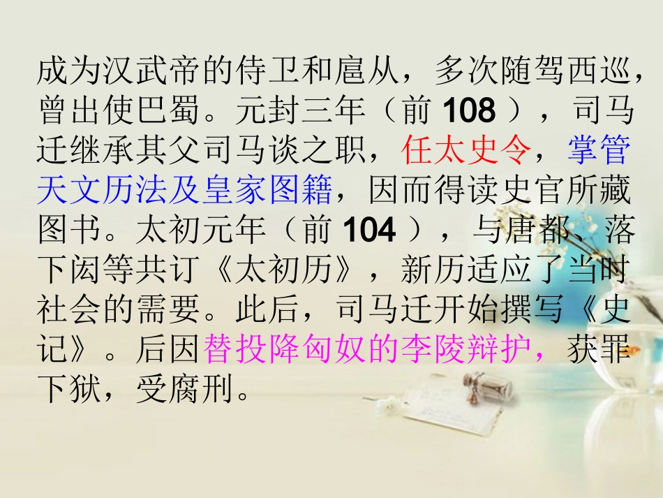 高中语文 鸿门宴3课件 新人教版必修2 课件_第2页
