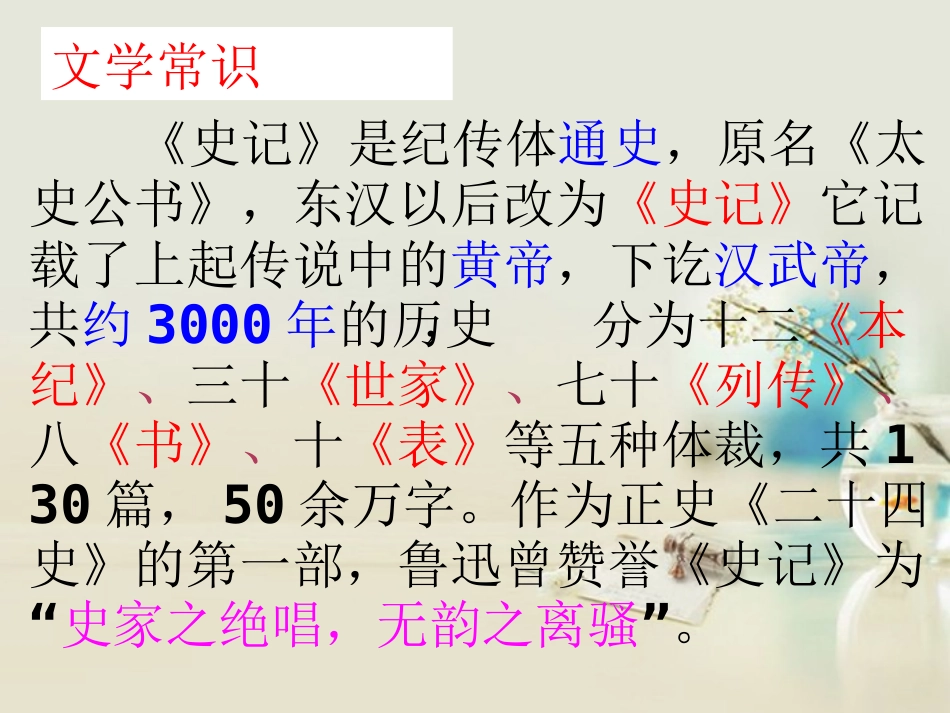 高中语文 鸿门宴3课件 新人教版必修2 课件_第3页