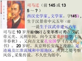 高中语文 鸿门宴3课件 新人教版必修2 课件