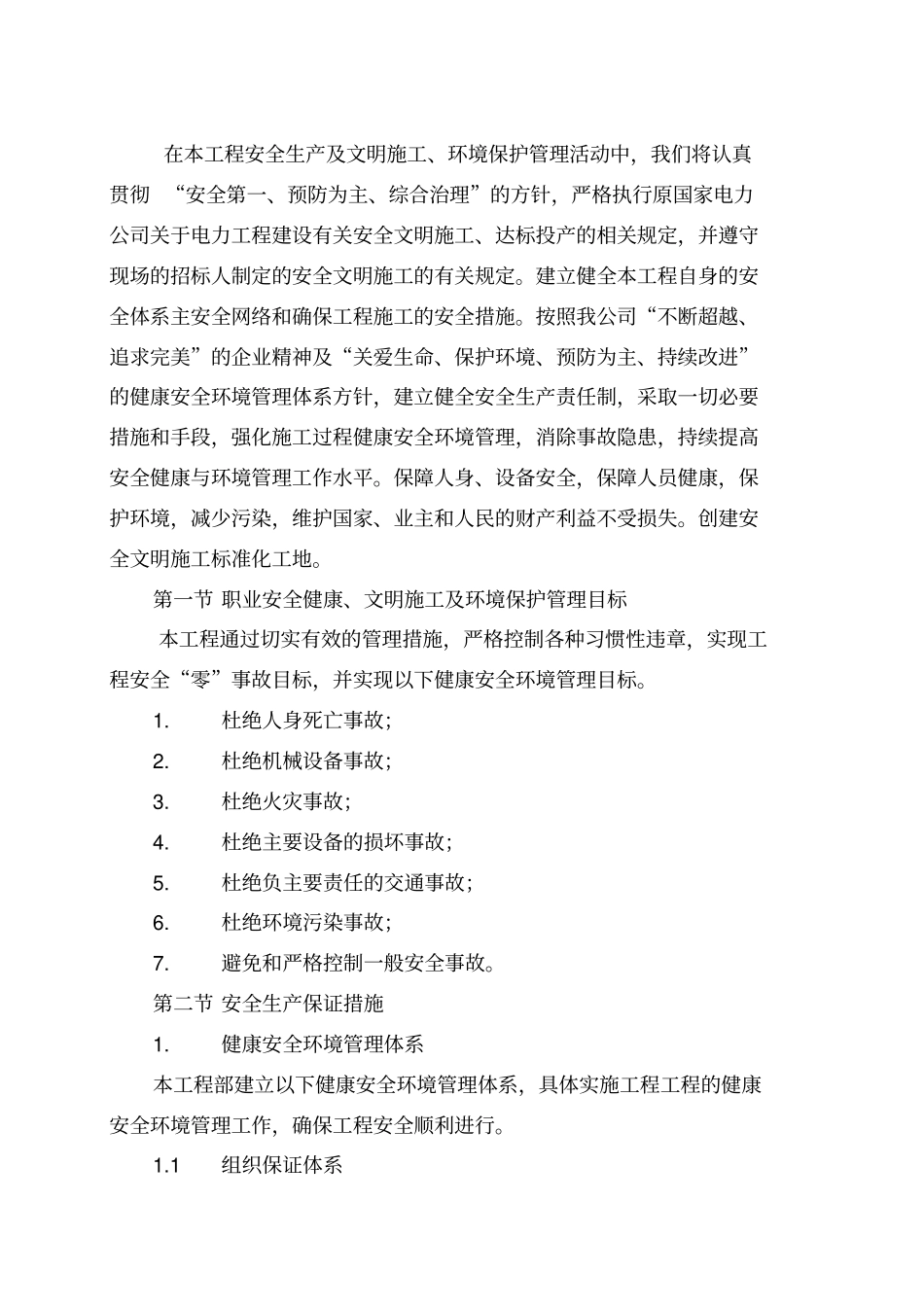 光伏项目施工安全技术措施_第2页