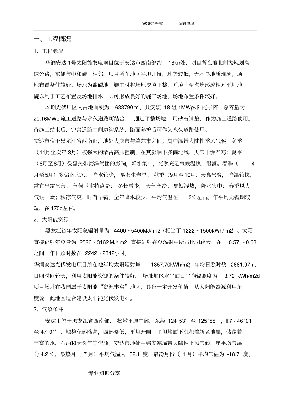 光伏逆变器安装施工组织方案_第2页