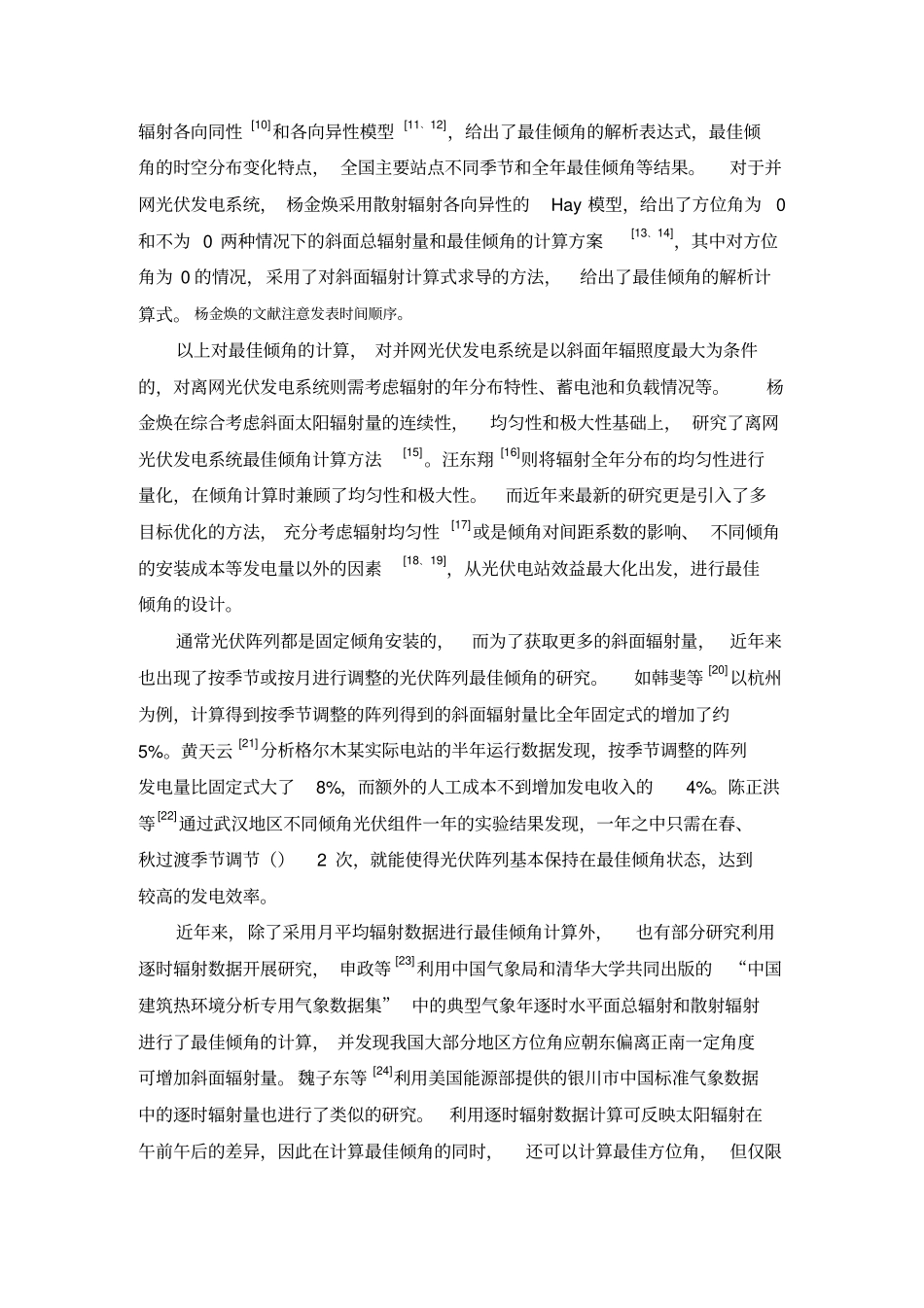 光伏阵列最佳倾角计算方法的发展汇总_第3页