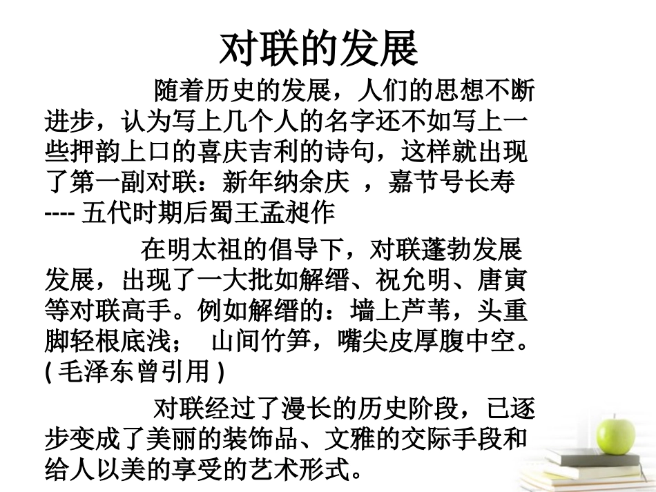 高考语文考前指导 对联鉴赏课件_第3页