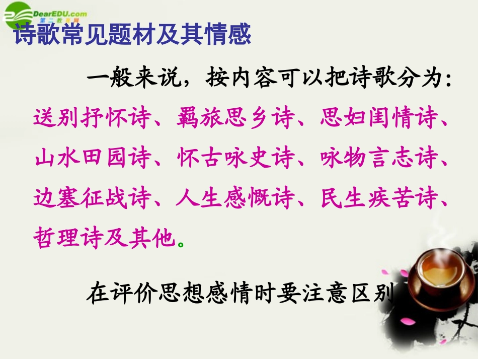 高考语文 诗歌鉴赏专题复习课件_第3页