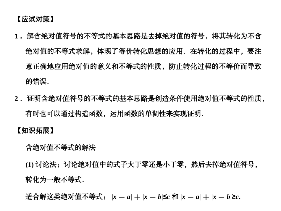高三数学一轮复习 不等式的性质、含有绝对值的不等式课件 理 苏教版选修4-5-1 课件_第2页